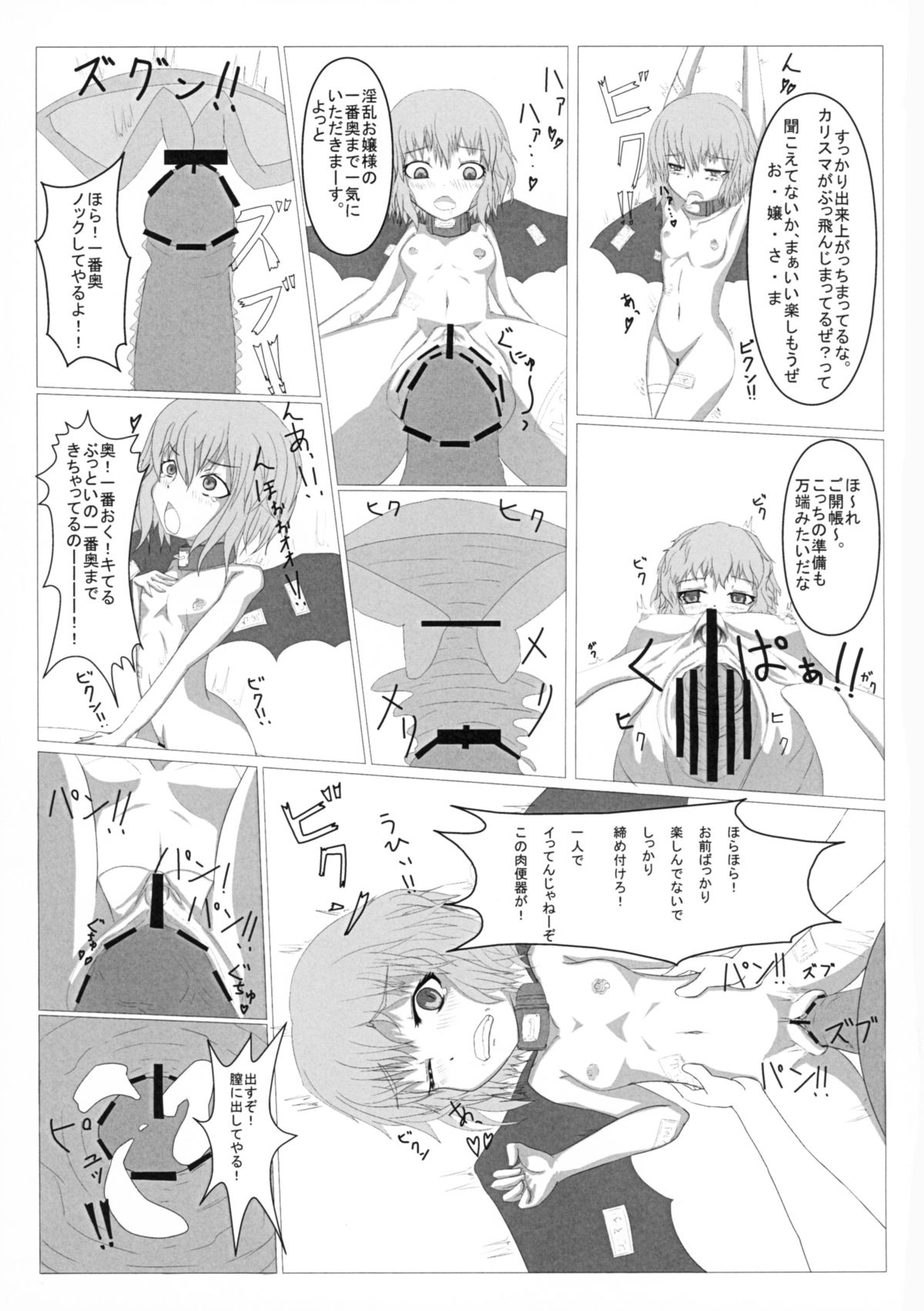 (Aka no Hiroba 7) [Gessyu (Chouzetsu Bishoujo mine, Neko na Yasai, Fukou Jiman)] Miracle8 (Touhou Project) page 17 full