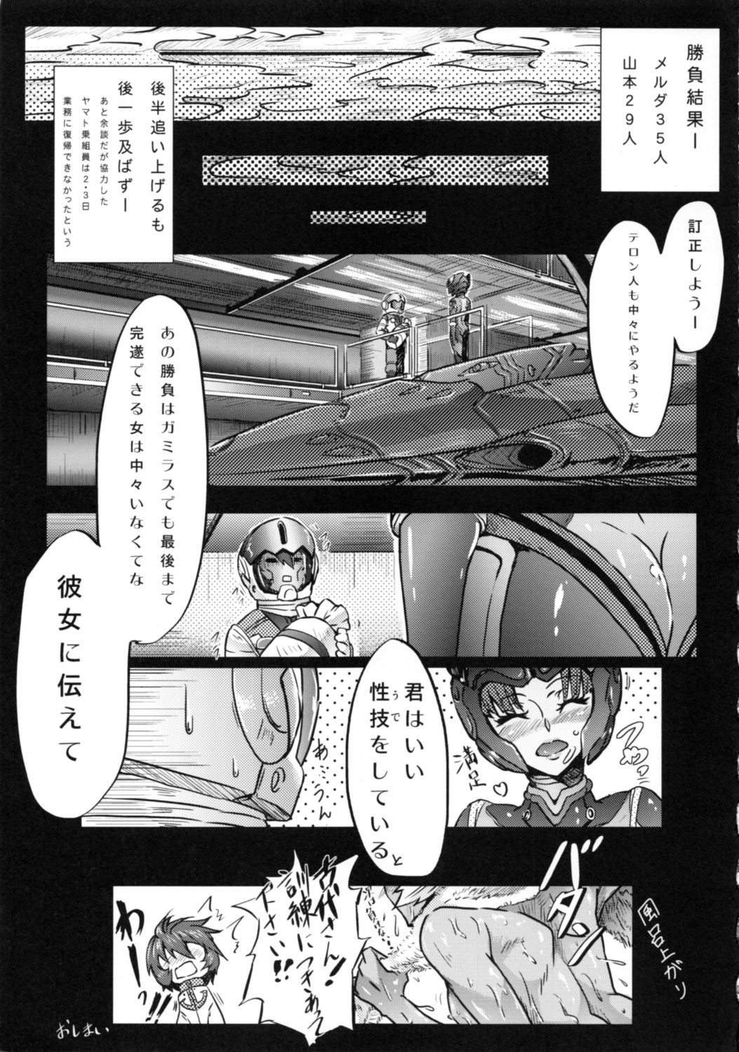 (COMIC1☆7) [Momiji Koubou (Moai Tenchou)] Kousou Seigi Kurabe (Space Battleship Yamato 2199) page 24 full