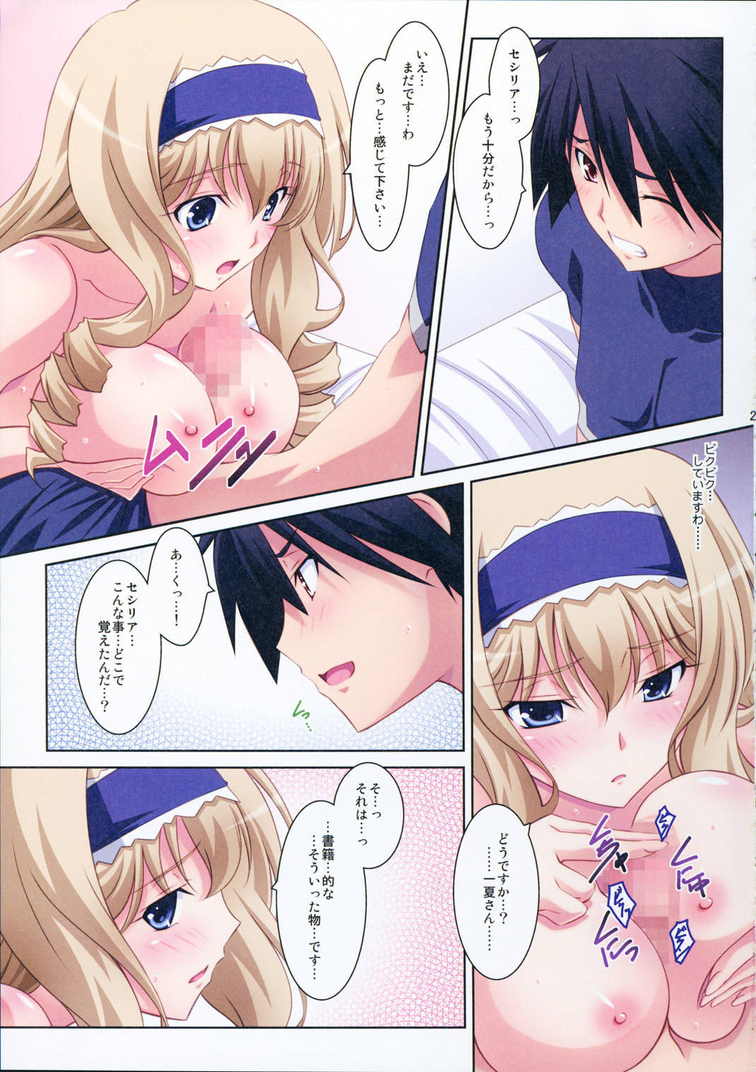 (C80) [Mahirutei (Izumi Mahiru)] Cecilia Style (IS <Infinite Stratos>) page 23 full