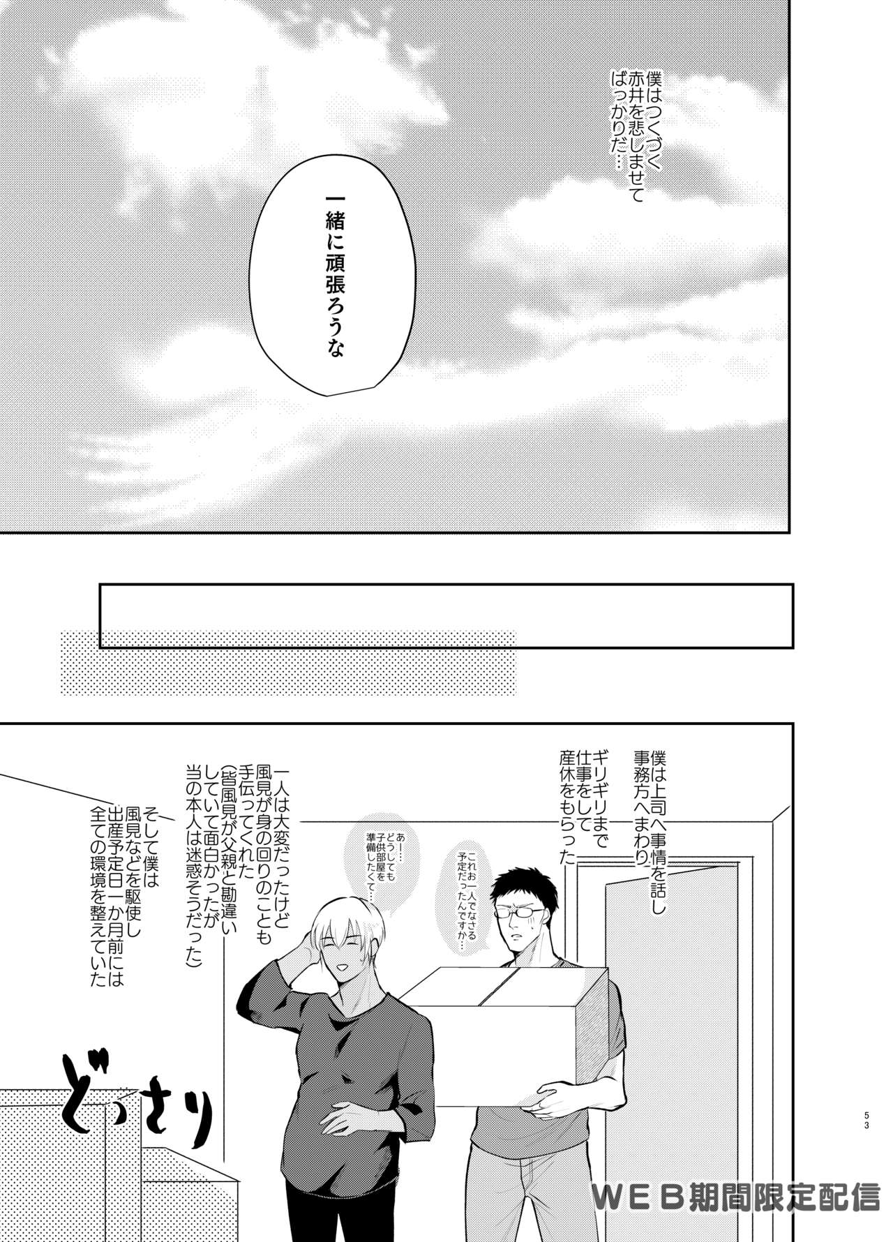 [Maashi] Inside Moon (Detective Conan) [Digital] page 52 full