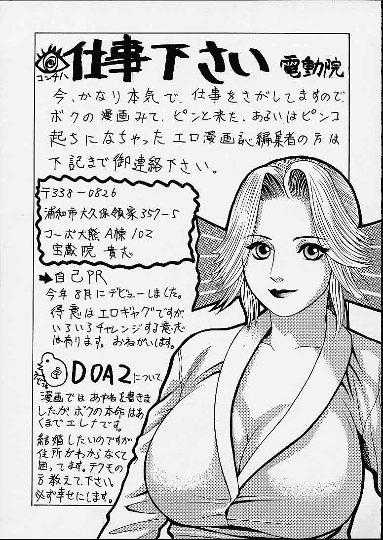 (C59) [H&K (Kotobuki Kazuki, Dendohin)] D.O.A - Dream of Abyss (Dead or Alive) page 36 full