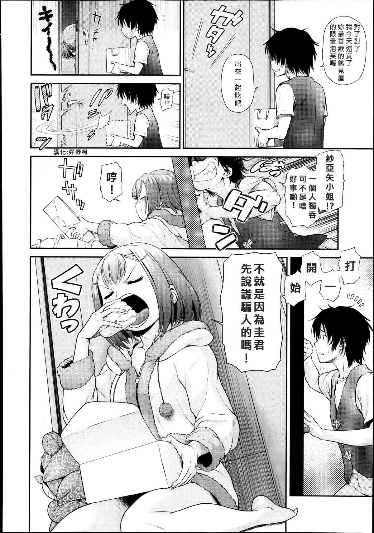 [Kouda Tomohiro] Gokinjo Couple K&S | Neighborhood Couple K&S (COMIC Aun 2013-09) [Chinese] [好野柯個人漢化] page 2 full