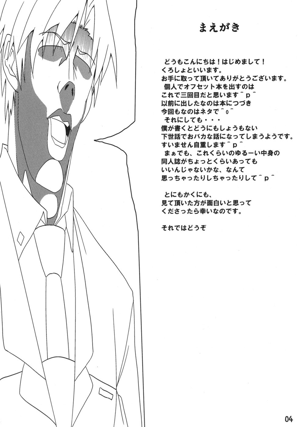 (C73) [CHICKEN Shark (Kurosyo)] Signum→Funclub (Magical Girl Lyrical Nanoha) page 3 full