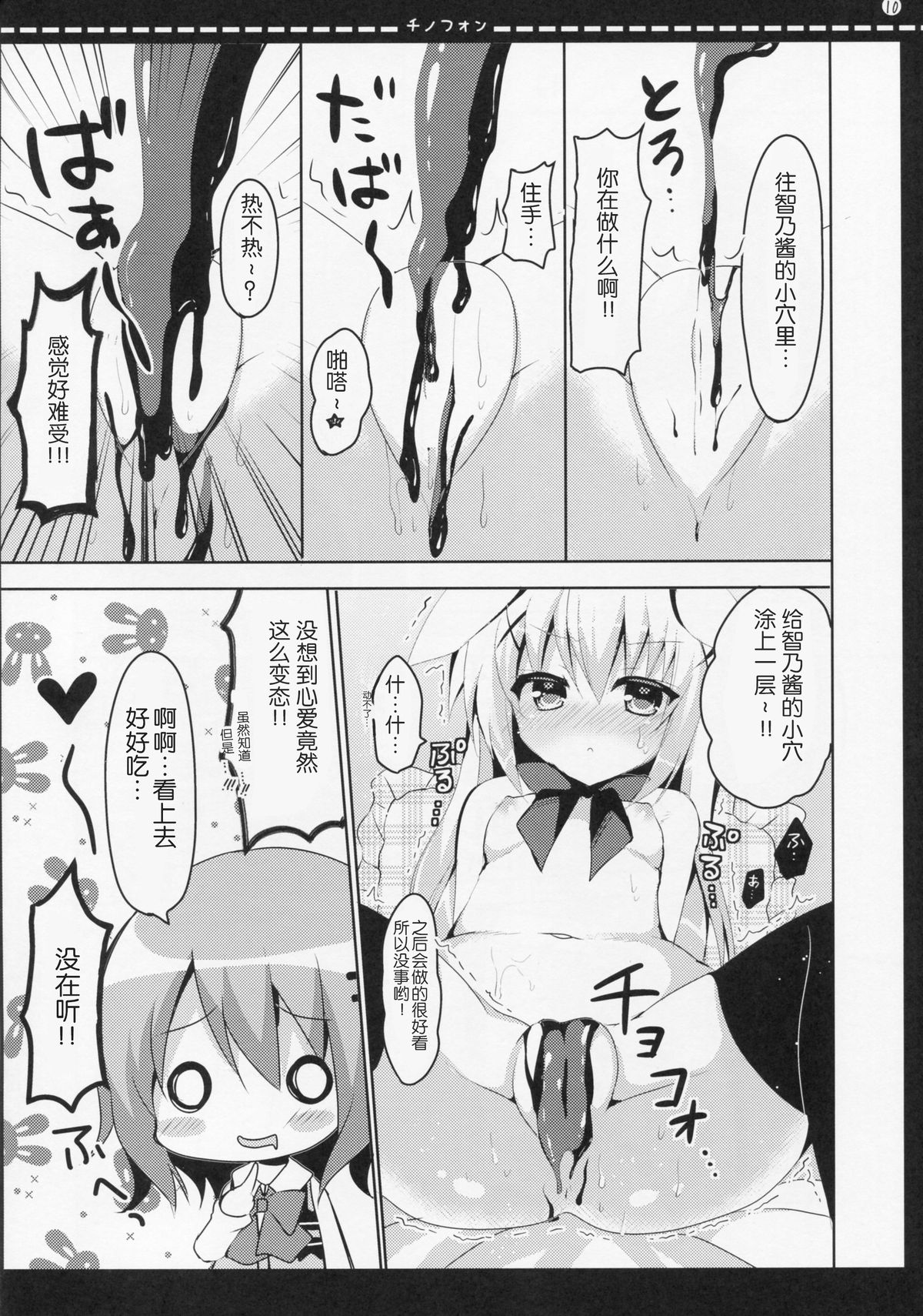 (Mimiket 32) [Bitter Crown (Nanamiya Rin)] Chinofon (Gochuumon wa Usagi desu ka?) [Chinese] [Aeroblast 个人汉化] page 9 full