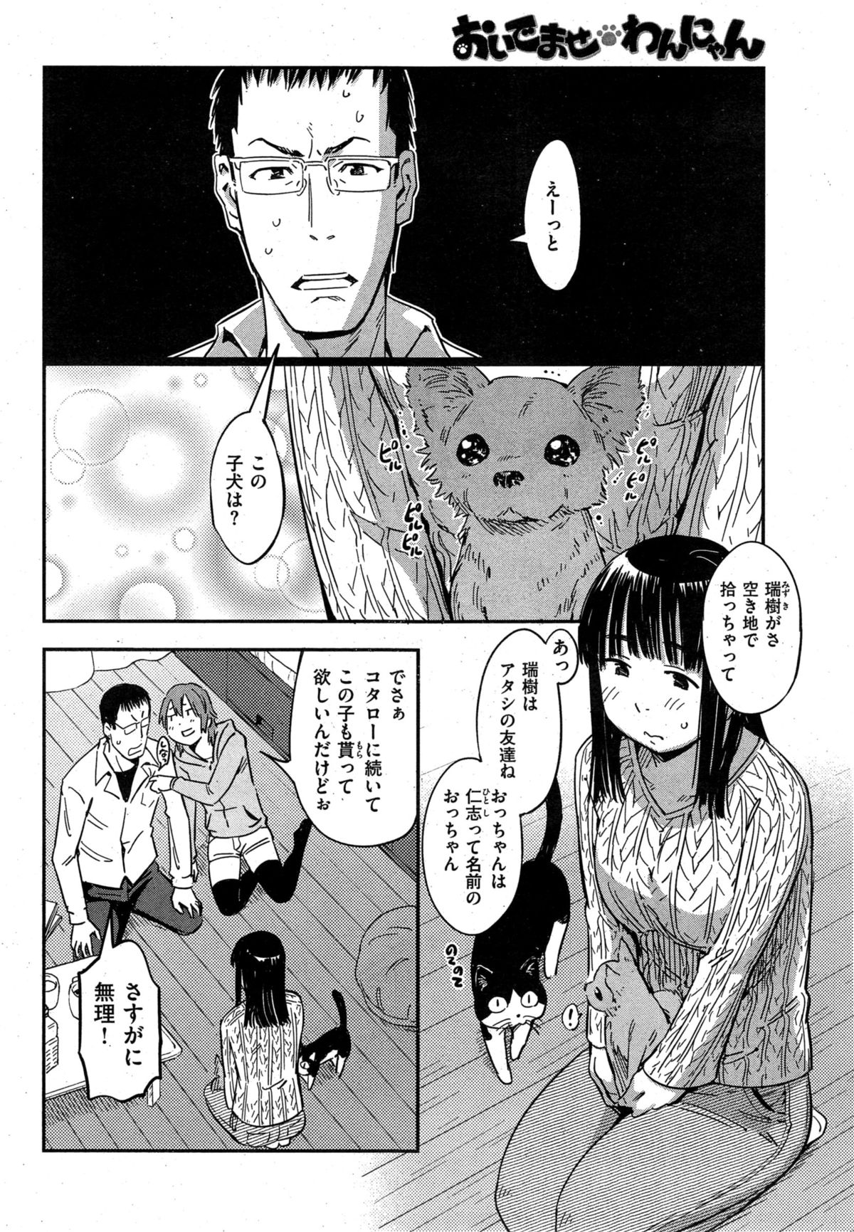 COMIC HANA-MAN 2015-02 page 34 full