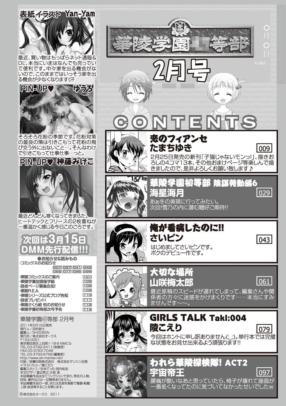 Karyou Gakuen Shotoubu 2011-2 page 113 full