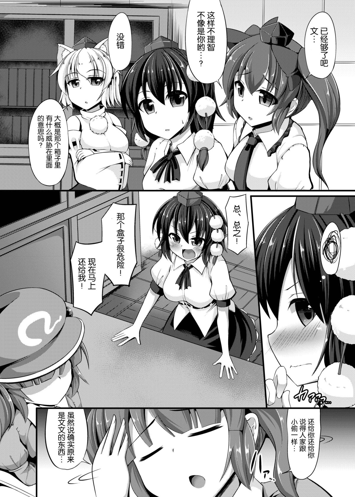 (C89) [Imomaru (Kenpi)] Tenda (Touhou Project) [Chinese] [無毒漢化組] page 6 full