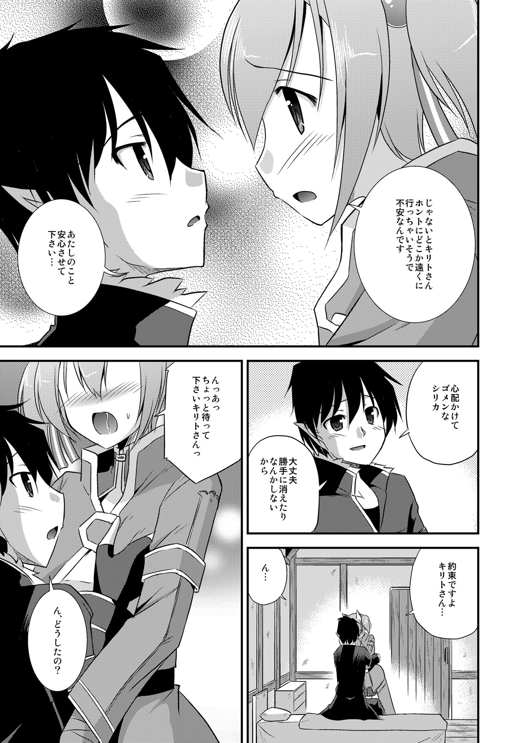 [Cool Palace (Suzumiya Kazuki)] Silica Route Offline Phantom Parade After (Sword Art Online) [Digital] page 6 full