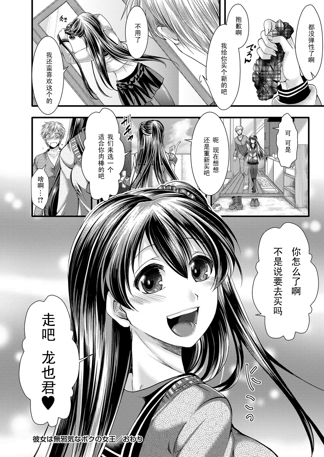 [Hal] Kanojo wa Mujaki na Boku no Joou (COMIC Masyo 2013-09) [Chinese]  [黑条汉化] [Digital] page 16 full