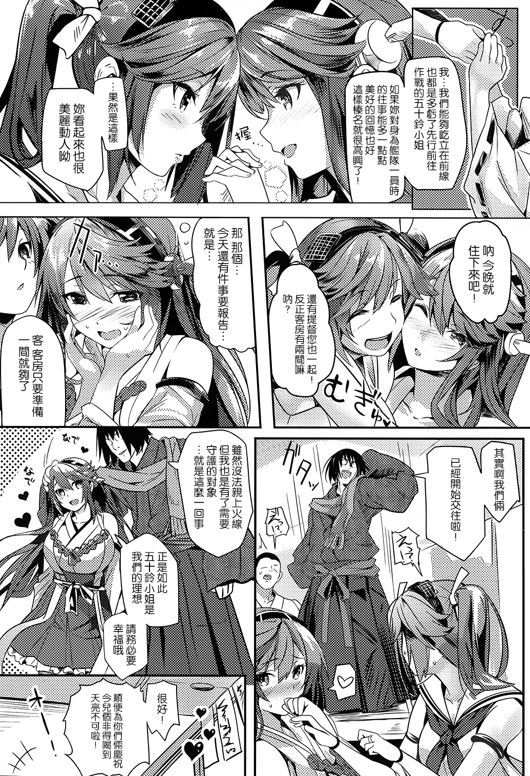 (C86) [Kansai Gyogyou Kyoudou Kumiai (Marushin)] Isuzu Banka (Kantai Collection -KanColle-) [Chinese] [屏幕髒了漢化組] page 9 full