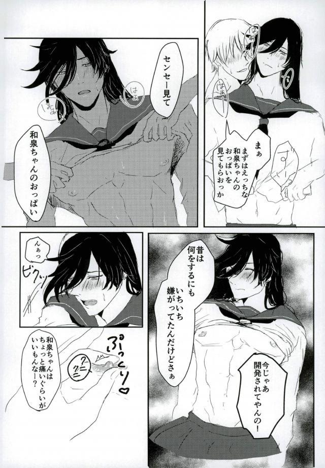[キャベツキング太郎 (MOAI,イースター☆タガミ)] 男子高校生奴隷契約 (刀剣乱舞) page 38 full