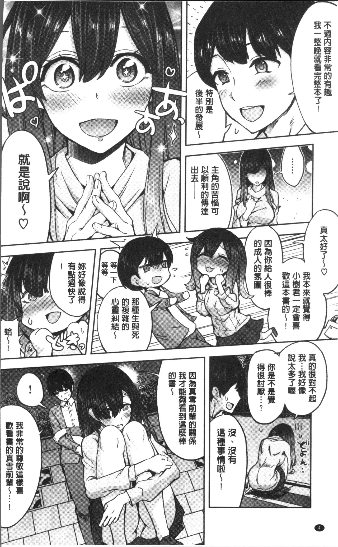 [Tamon Ketsuyuki] Zettai Kimi to Sex Suru kara. [Chinese] page 12 full