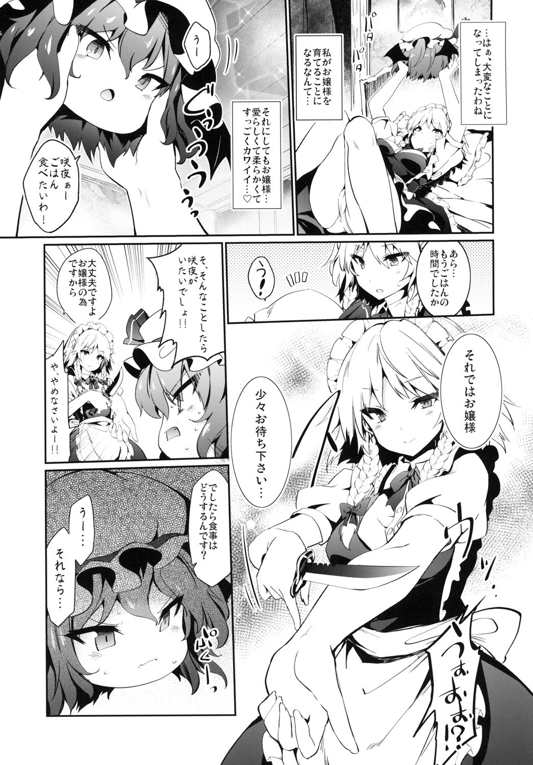 [Tousen Soudou (Tousen)] Yukkuri Remilia Ikusei Nikki (Touhou Project) [Digital] page 5 full