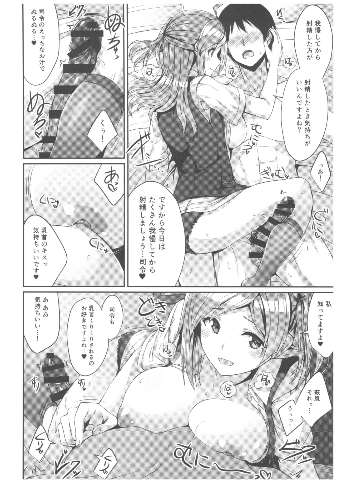 (C92) [L5EX (Kamelie)] Hagikaze no Kenkou Massage (Kantai Collection -KanColle-) page 9 full