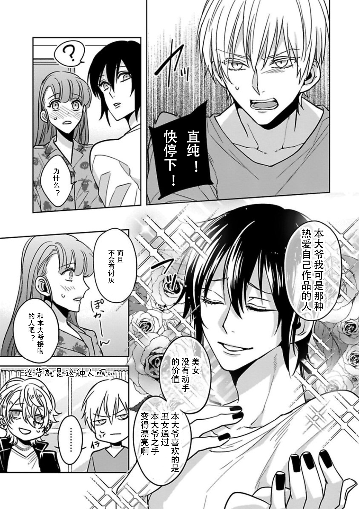 [Shima Kanan] King to watasi04 [凡士林个人汉化] page 16 full