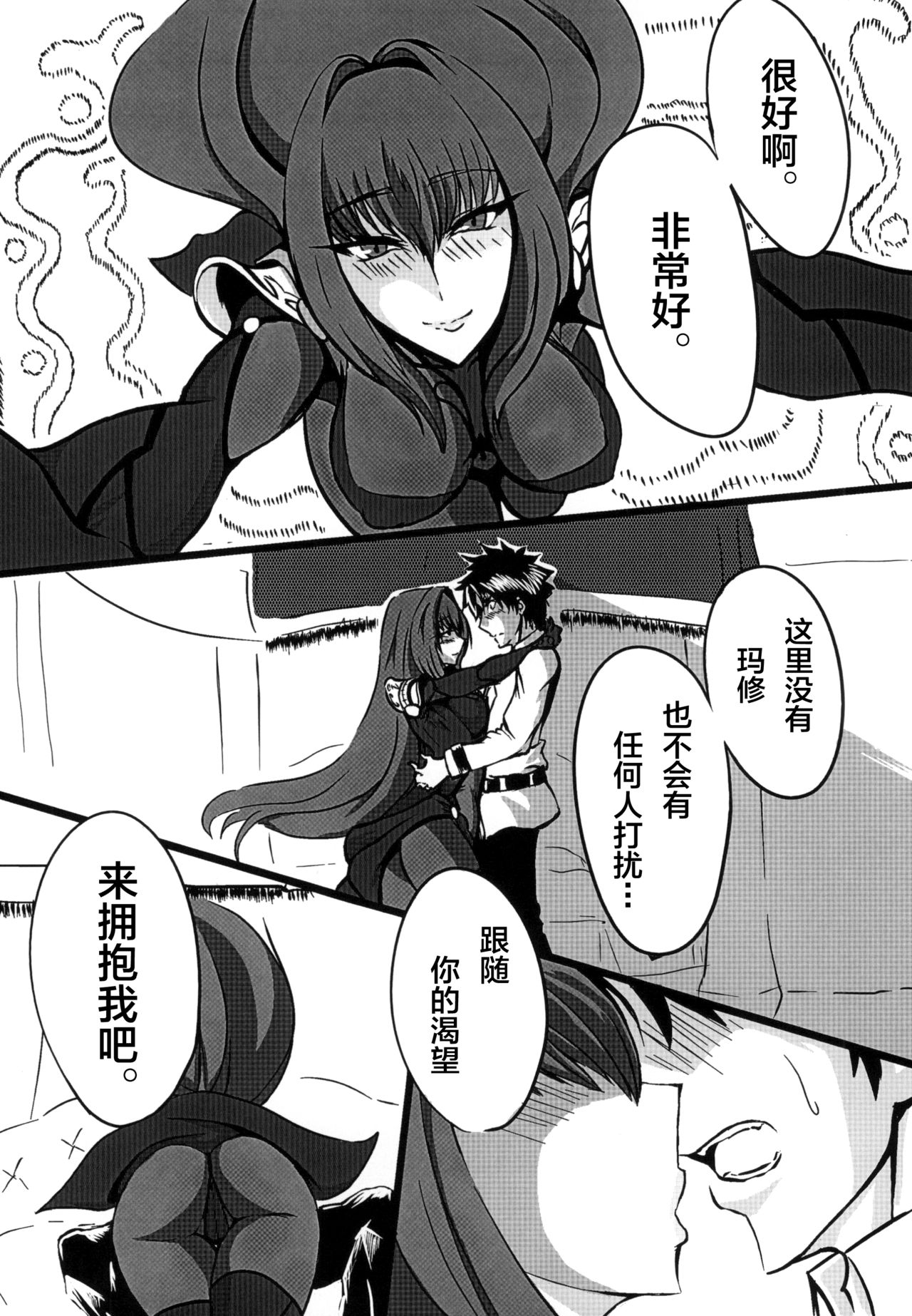 [Mach-dou (Mach Sinkurou)] Scathach Shishou o Shisshin Kairaku Ochi Sasenai to Derarenai Heya (Fate/Grand Order) [Chinese] [黎欧x新桥月白日语社] [Digital] page 4 full