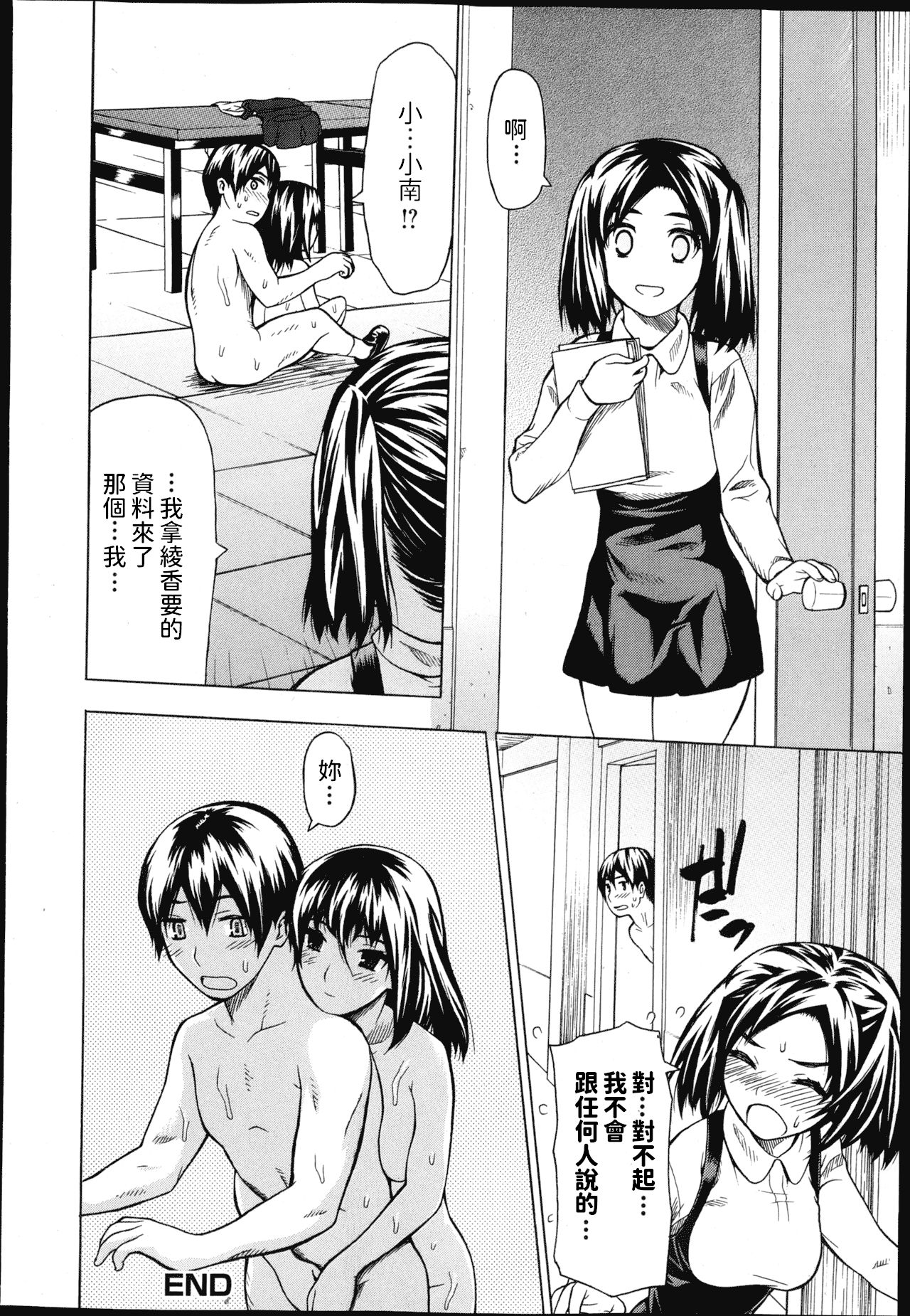 [Saba Satoru] Kakure Maid (Jun-ai Kajitsu 2013-03) [Chinese] page 18 full