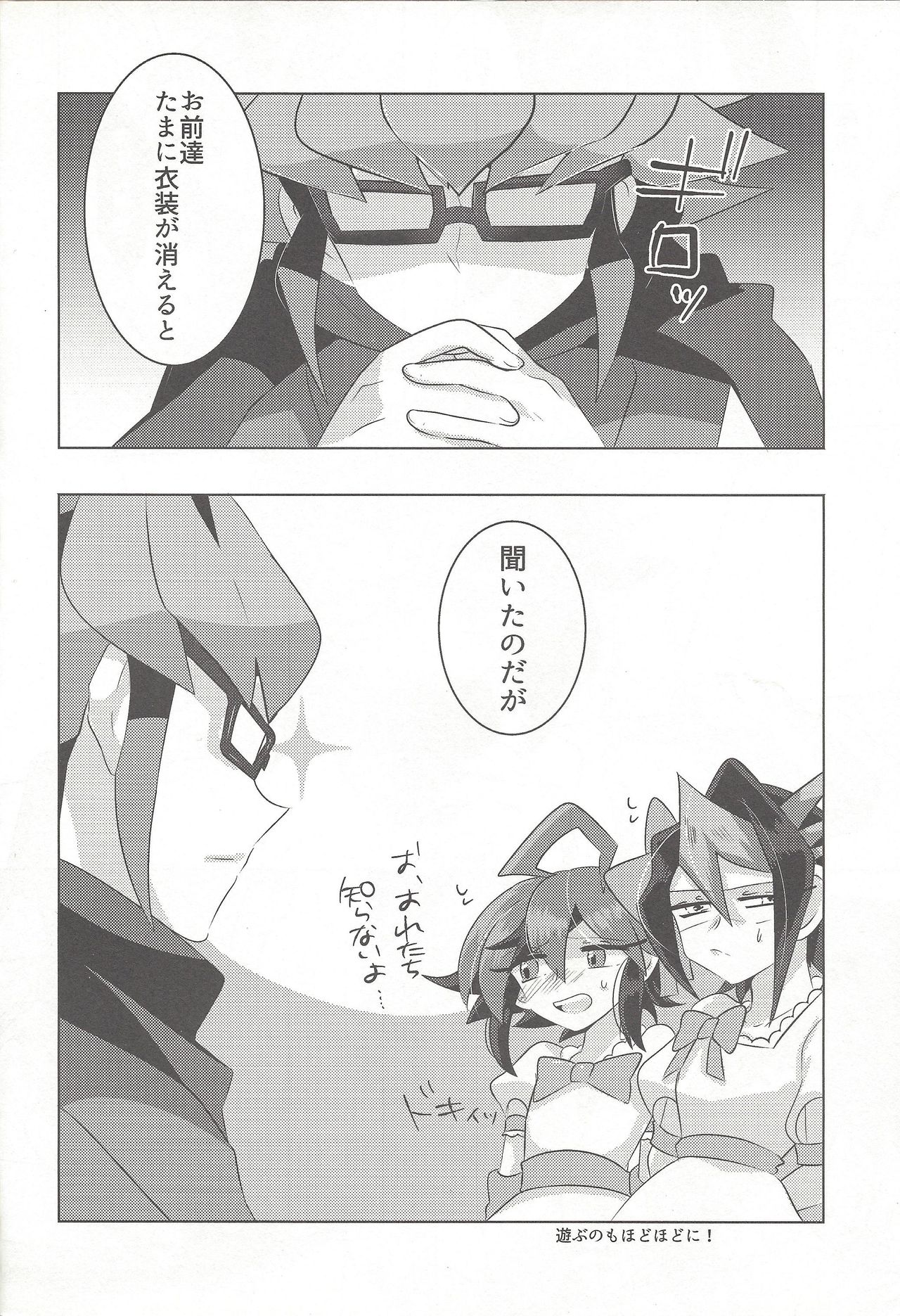 [Pero (Daga Shikashi)] Egyonau! (Yu-Gi-Oh! ARC-V) page 33 full