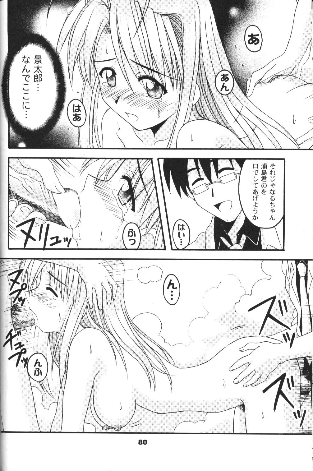 [Hearts & Crusts, Seventh Door (Nanana Nana)] save (Love Hina) page 79 full