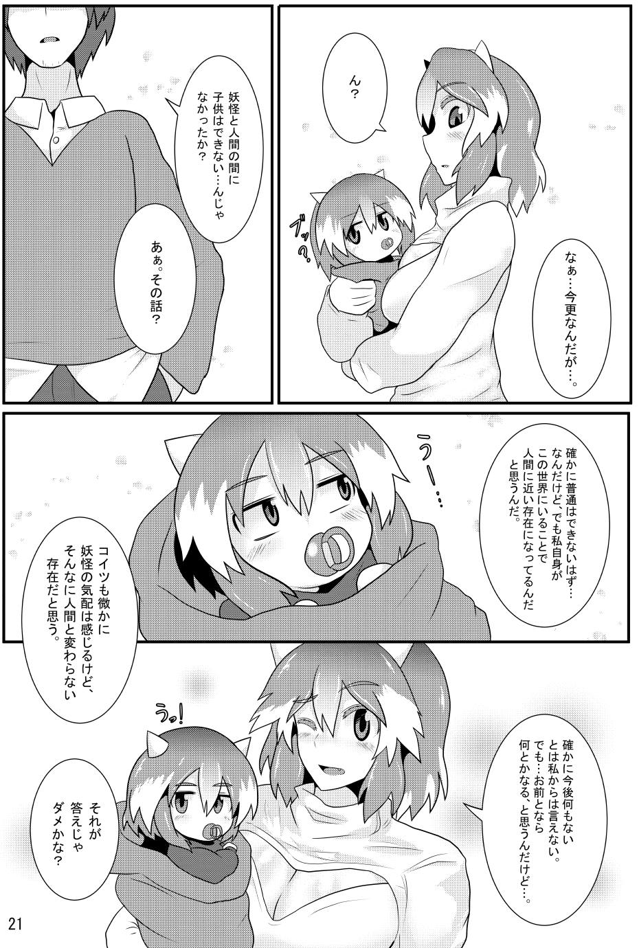 (Kouroumu 12) [Zensuu Hakai Kensa (Black)] Amanojaku ga Ore no Yome!? (Touhou Project) page 22 full