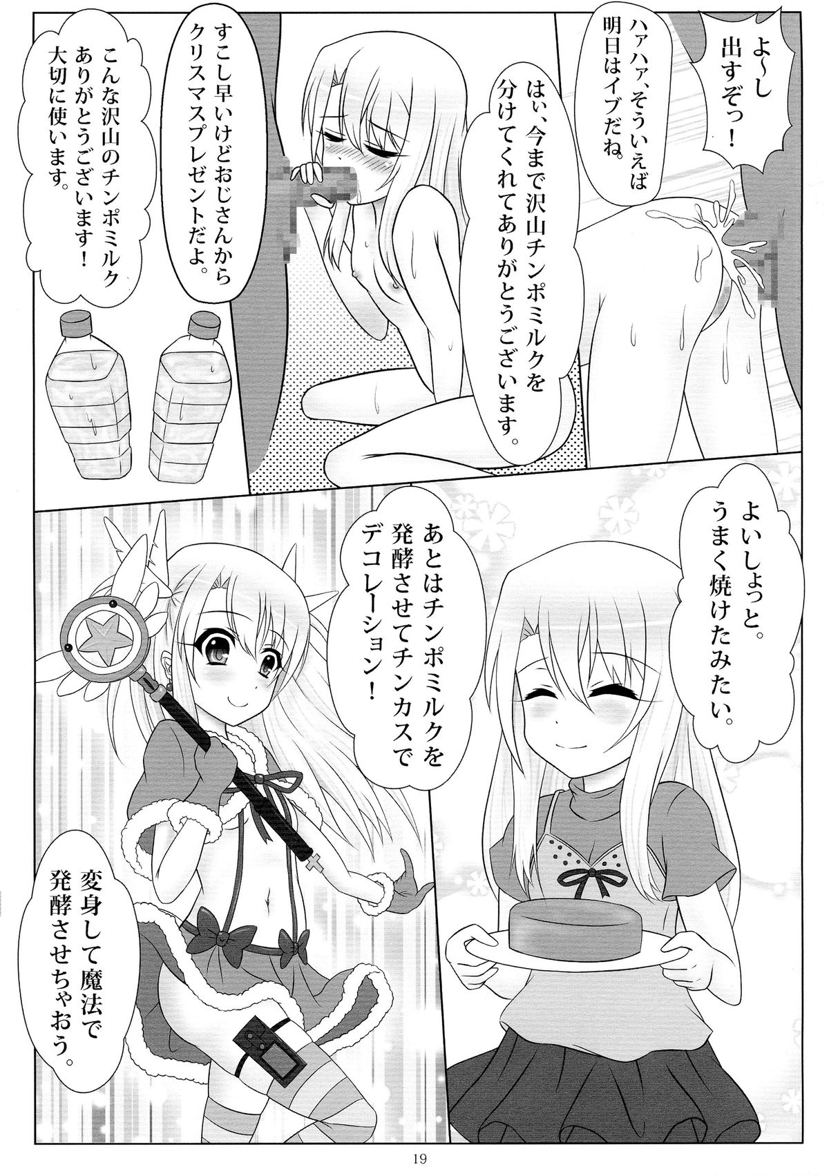 (C85) [Hazuki Tsuitachi (Kishimen)] Jouzu ni Dekimashita! (Fate/kaleid liner Prisma Illya) page 19 full