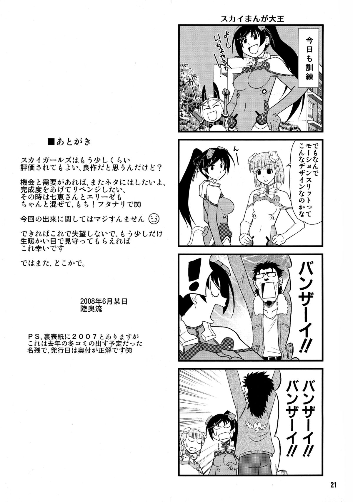 (SC40) [Mutsuya (Mutsu Nagare)] Sugoi Ikioi 22 (SKY GIRLS) page 21 full