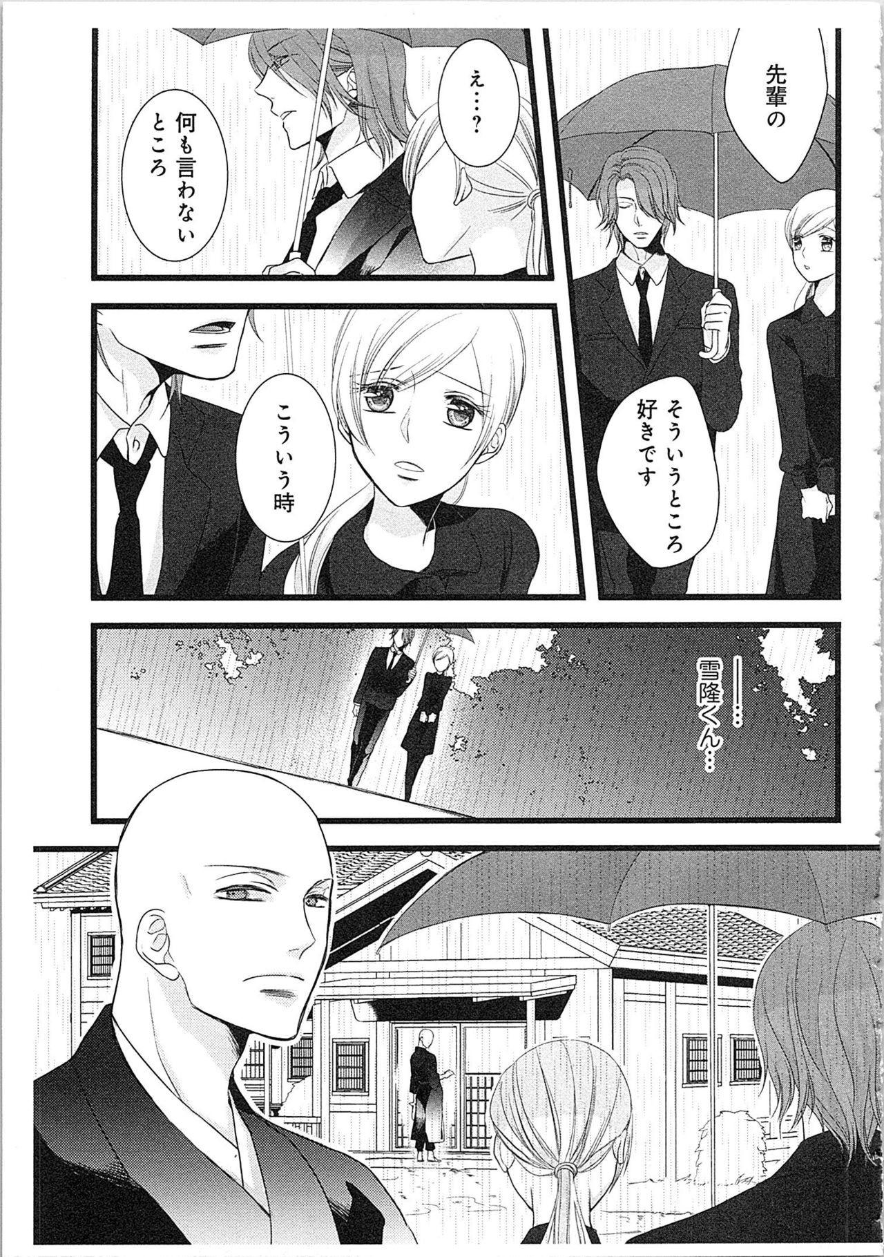 [Maomi Leon] Souryo to Majiwaru Shikiyoku no Yoru ni... 3 page 36 full