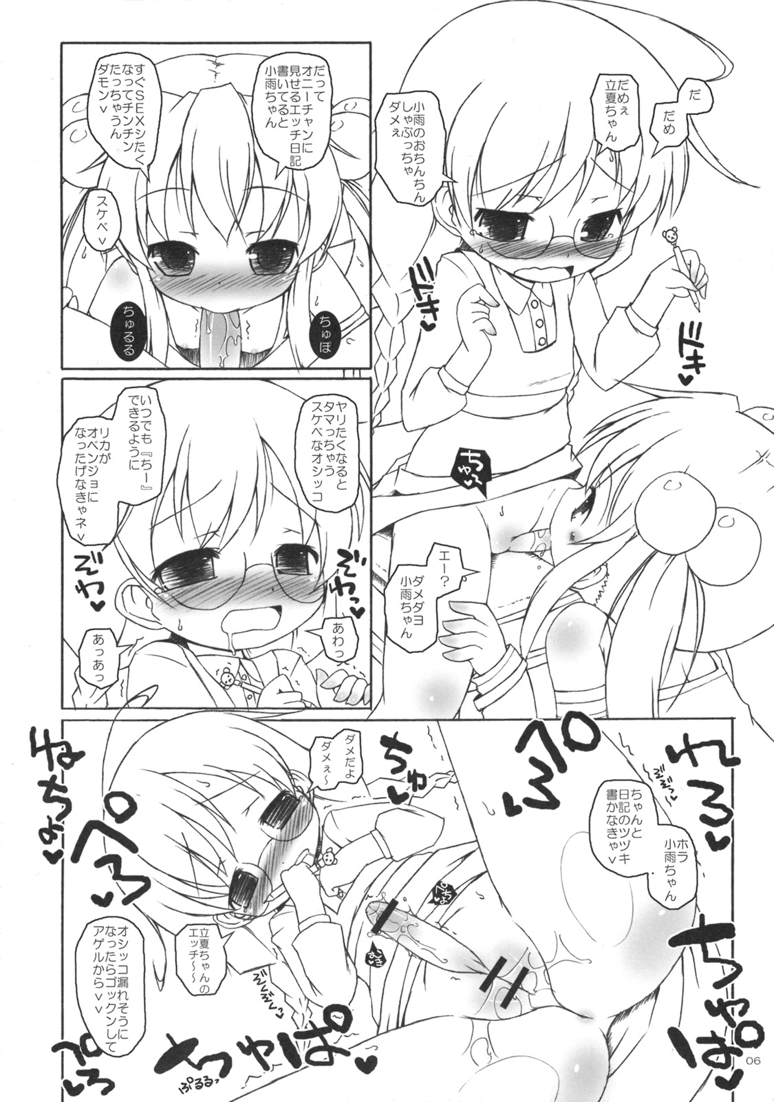 (C75) [Ororiya Enpitsudo (Murian)] Chao Chao Shitai! (Baby Princess) page 5 full