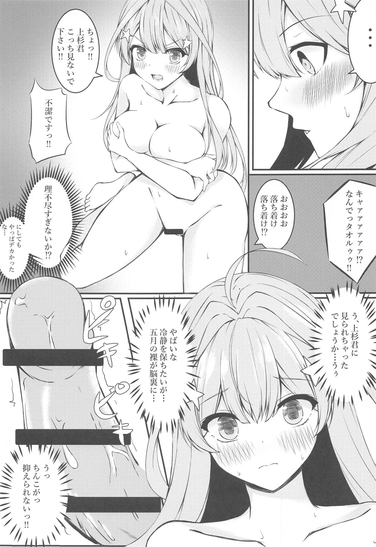 (SC2020 Summer) [Sizuku Sushi (Sizuku)] Saotome Hatsujouki (Gotoubun no Hanayome) page 6 full