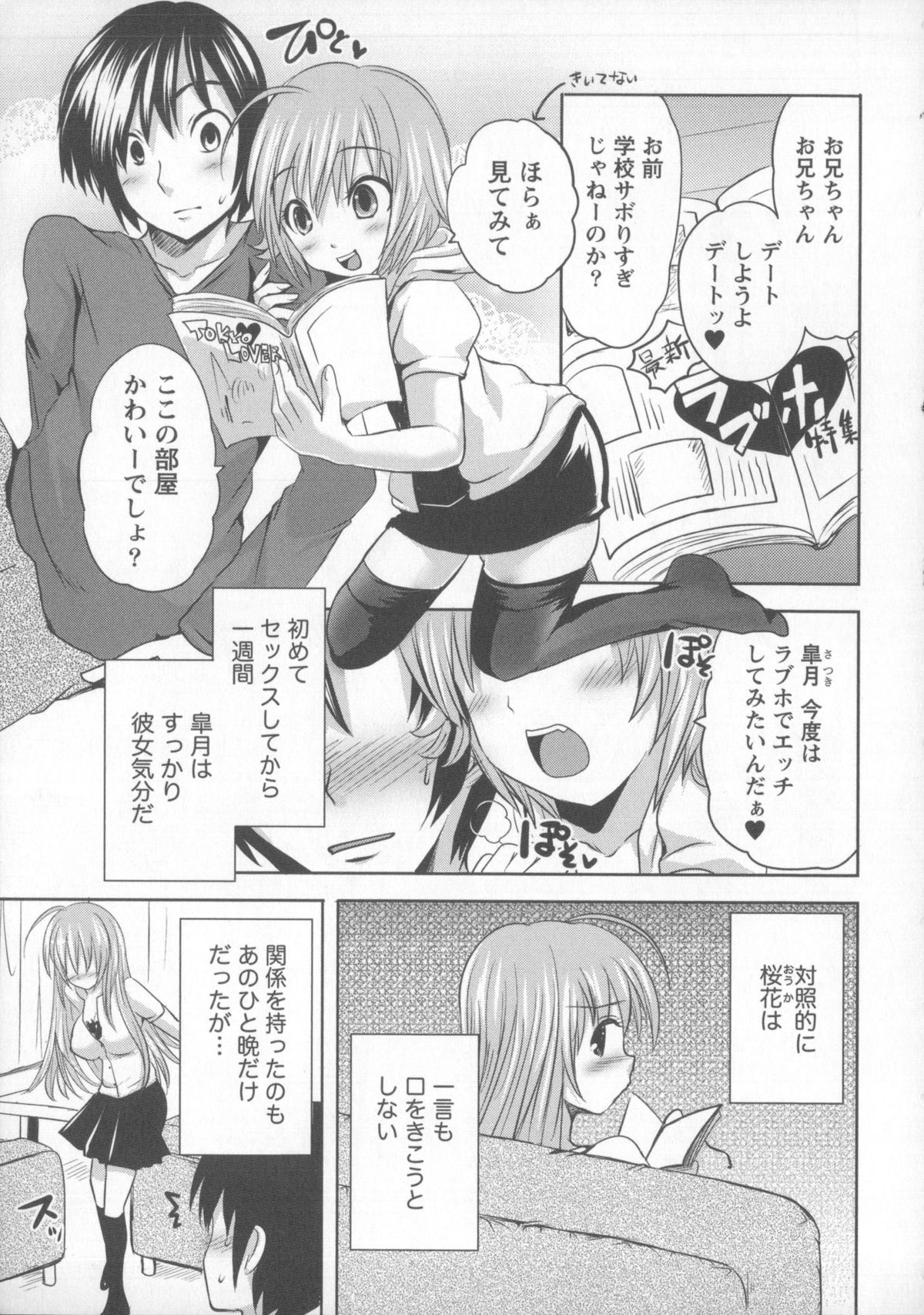 [Natsume Fumika] Tsubomi to Boin page 36 full