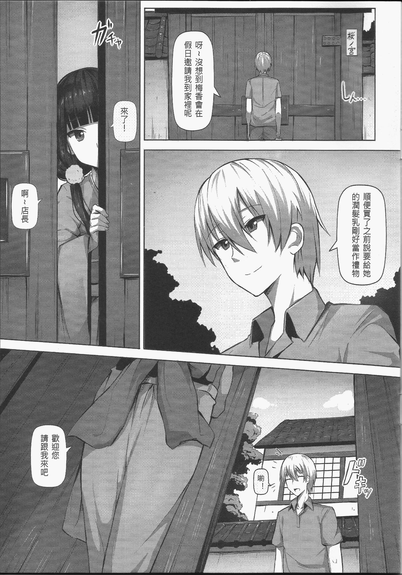 (FF31) [Hirani (Ginhaha)] C.C.B - Cross Cultural Bitch (Blend S) [Chinese] page 2 full