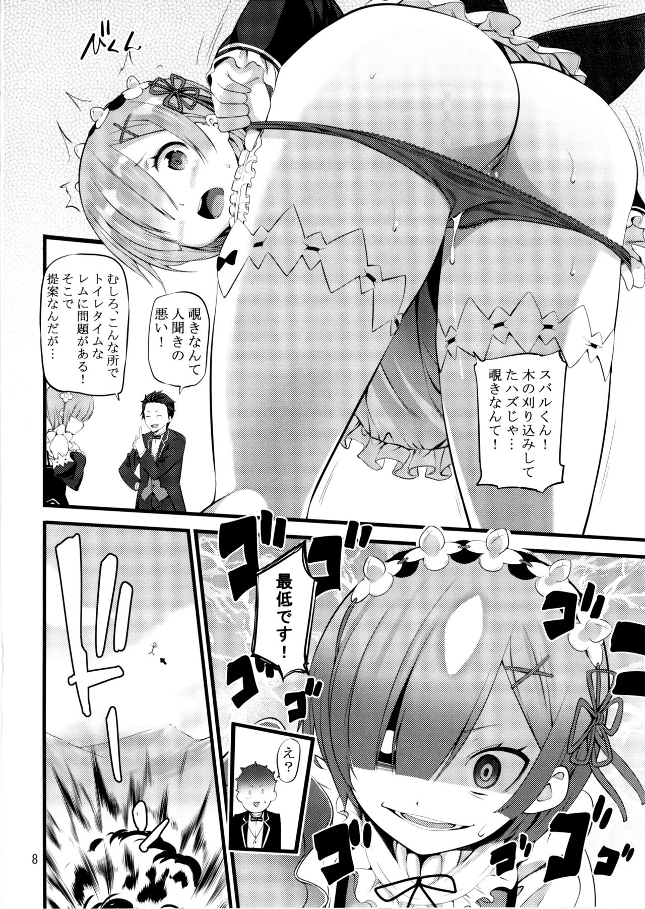 (SC2016 Autumn) [88 Gou (Ooishi Chuuni)] RE:ST ROOM (Re:Zero kara Hajimeru Isekai Seikatsu) page 8 full