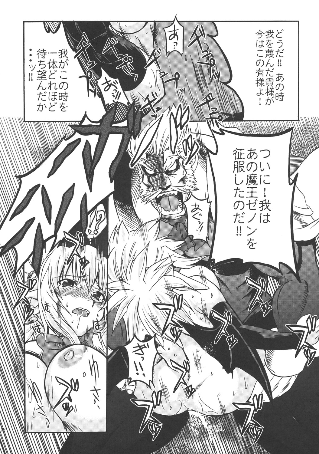 (C70) [Genki no mizu no wakutokoro (Funamushi, Kumacchi)] Konjiki Gusha (Makai Senki Disgaea 2, Queen's Blade) page 31 full