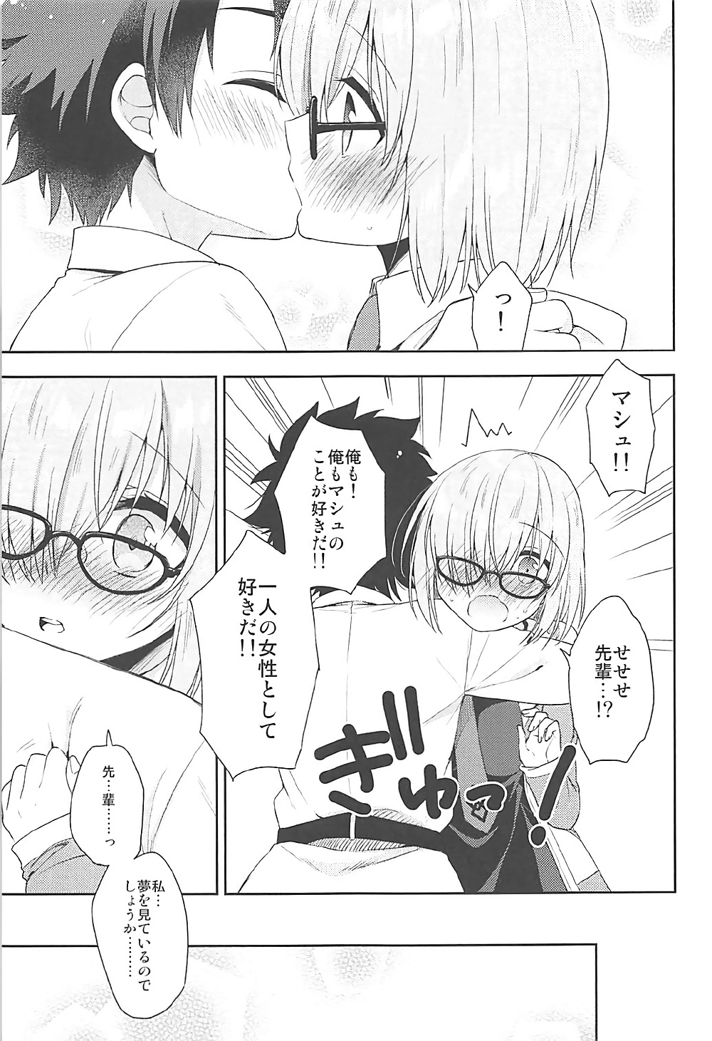 (COMIC1☆12) [R*kaffy (Aichi Shiho)] Watashi, Senpai ni Koi Shichatta Mitai desu (Fate/Grand Order) page 11 full