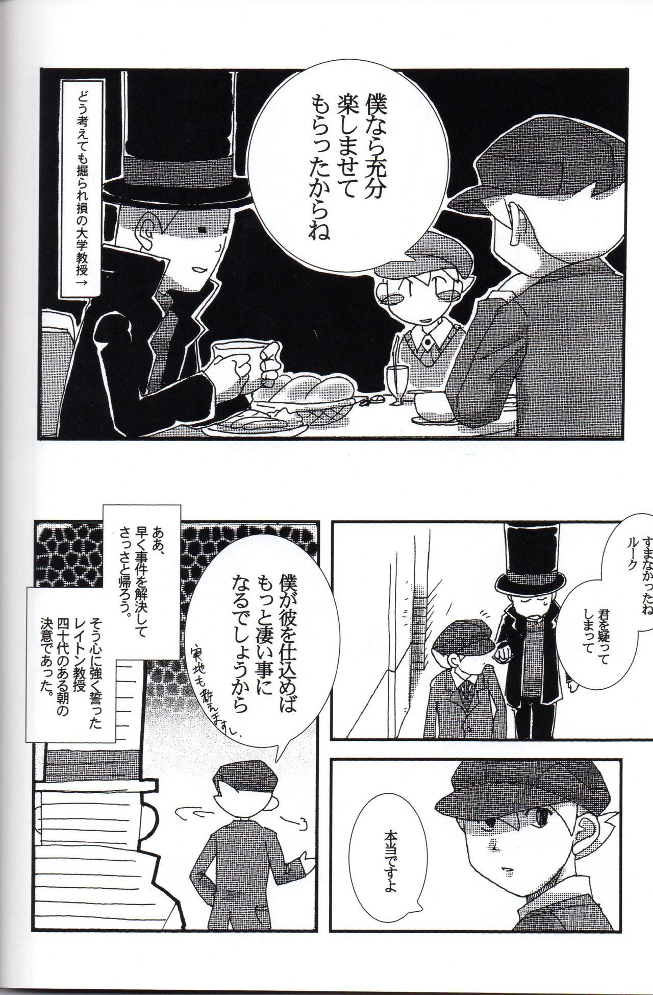 [L-SK (Kotora)] Disguise (Professor Layton) page 22 full