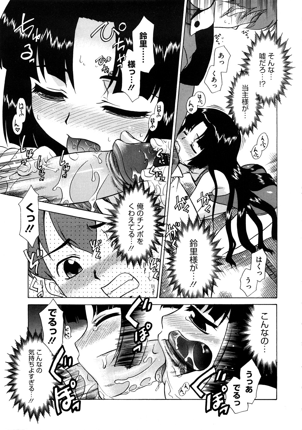 [Nekogen] Aaaaah! Gotoushu-sama page 16 full