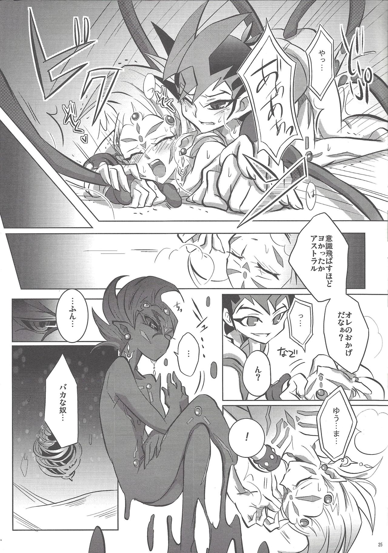 (Sennen Battle Phase 6) [Nama Wasabi Ikuseichuu (Mizuki)] Watashi to Kimi no Ore no Omae to (Yu-Gi-Oh! ZEXAL) page 24 full