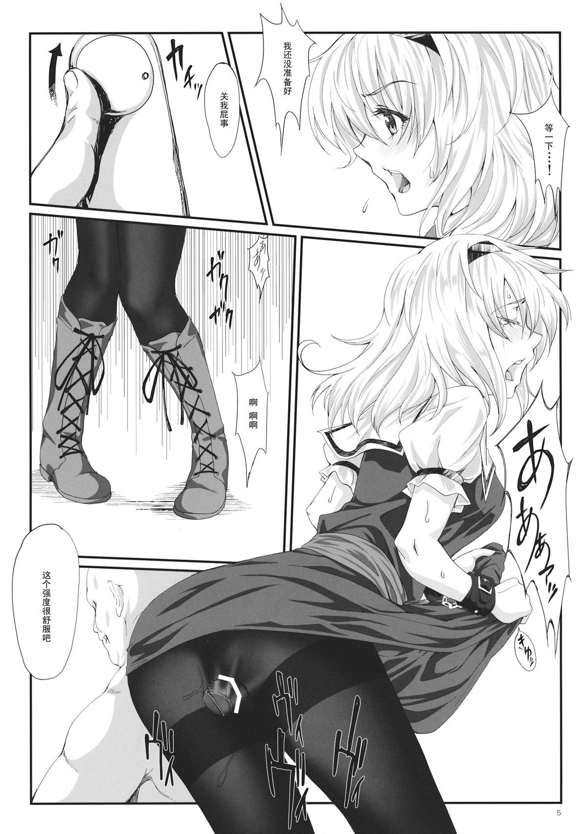 (Kouroumu 9) [ROCK`inChair (Jinnai)] Inkoku Shuushuu (Touhou Project) [Chinese] [黑条汉化] page 4 full