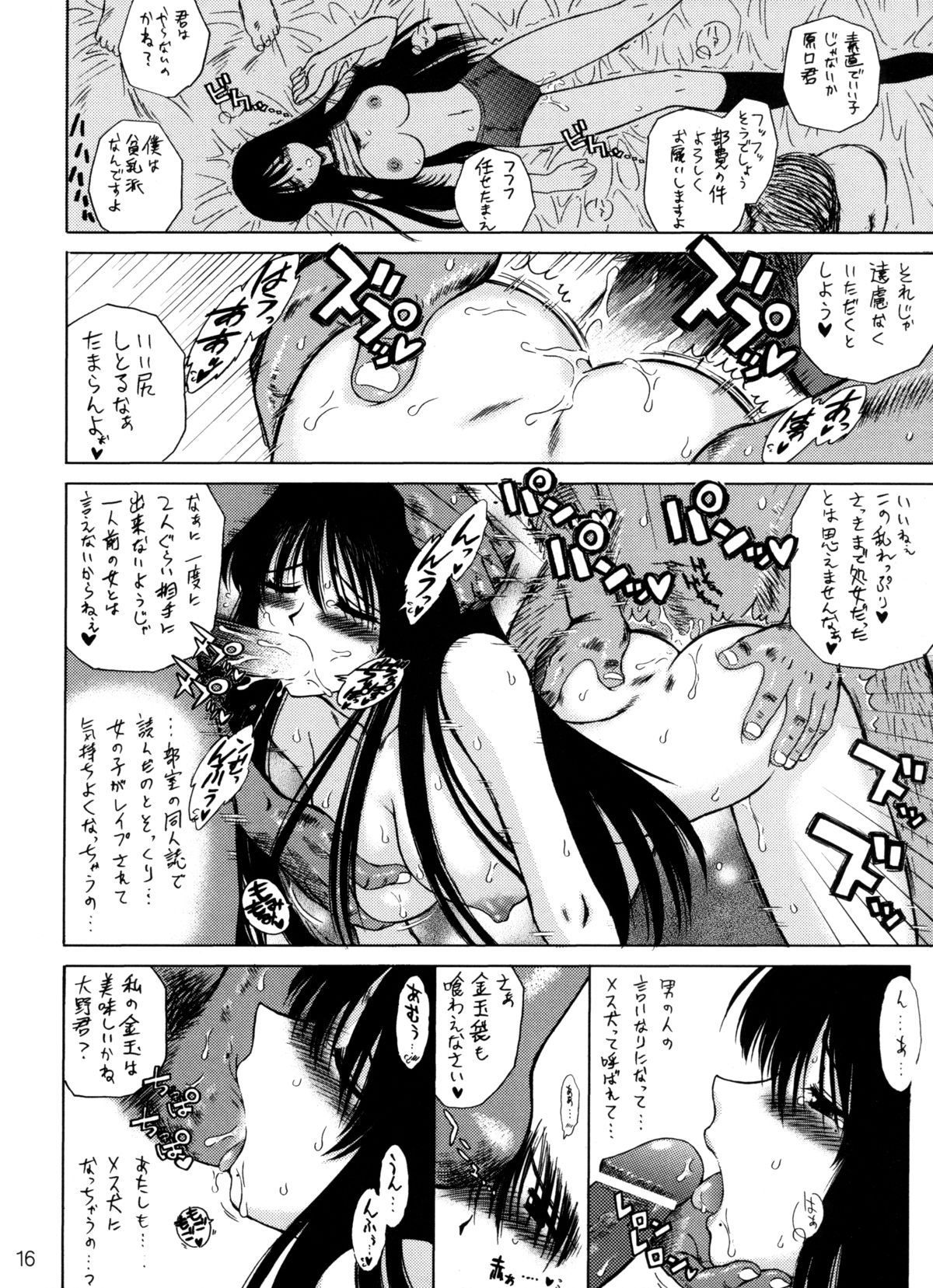 (CR34) [BLACK DOG (Kuroinu Juu)] WEATHER REPORT (Genshiken) page 15 full
