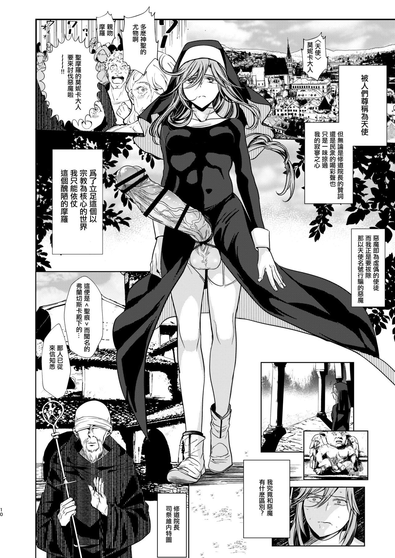 [TETRARA (Tokiwa Yutaka)] Demonica [Chinese] [沒有漢化] [Digital] page 10 full