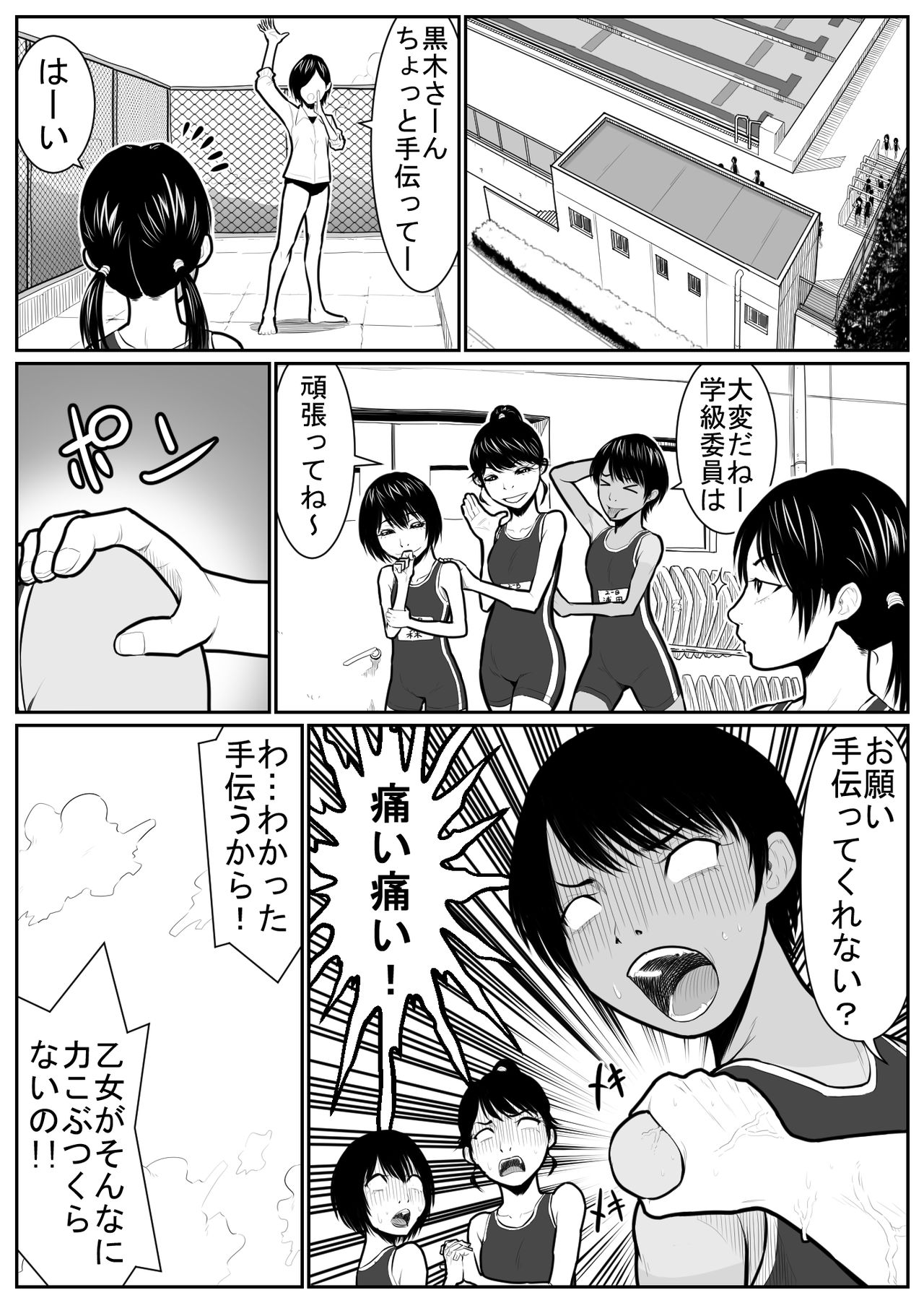 [Nukesaku] Daikouishitsu Roujousen - Siege of locker room page 17 full