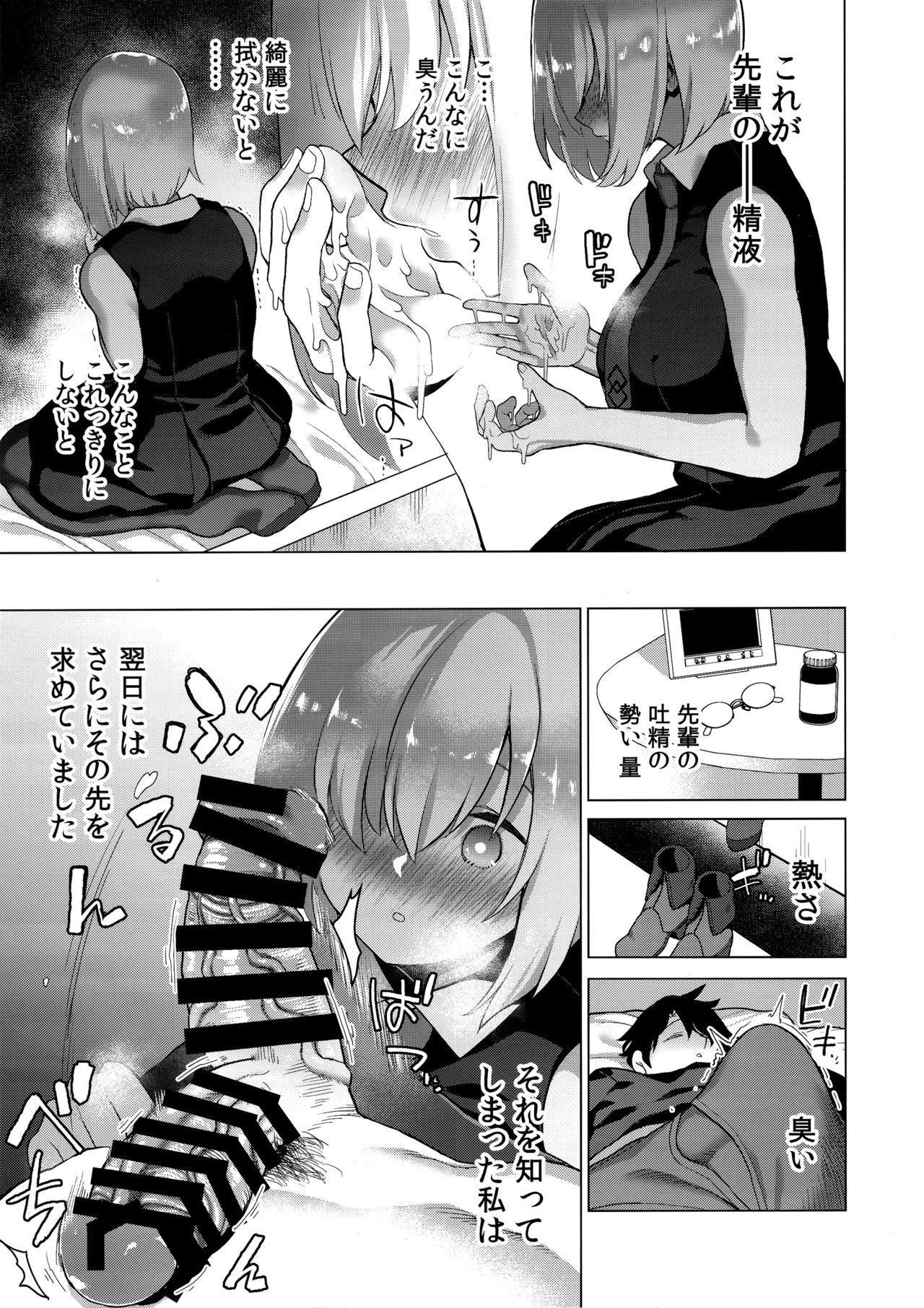 (C95) [Fuantei (Furari)] Masaka Ano Kawaii Kouhai ni Nekomi o Osowareteita nante (Fate/Grand Order) page 8 full