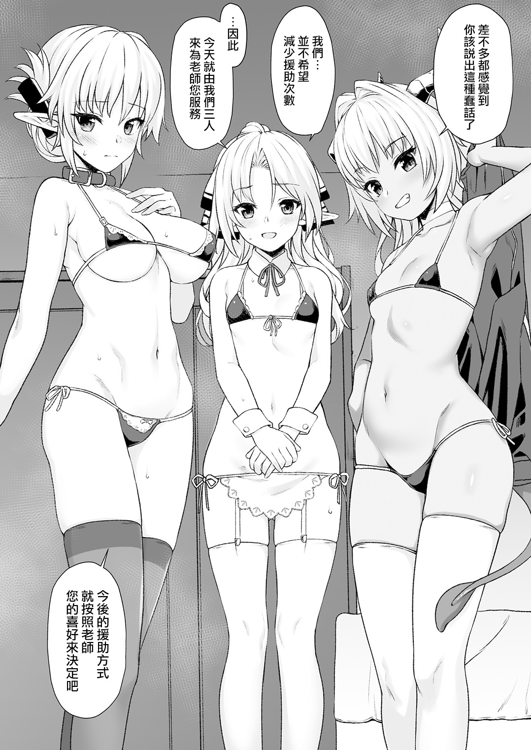 (C93) [Athome Shuka (Takunomi)] Enjo Kouhai 4 [Chinese] [无毒汉化组] page 10 full