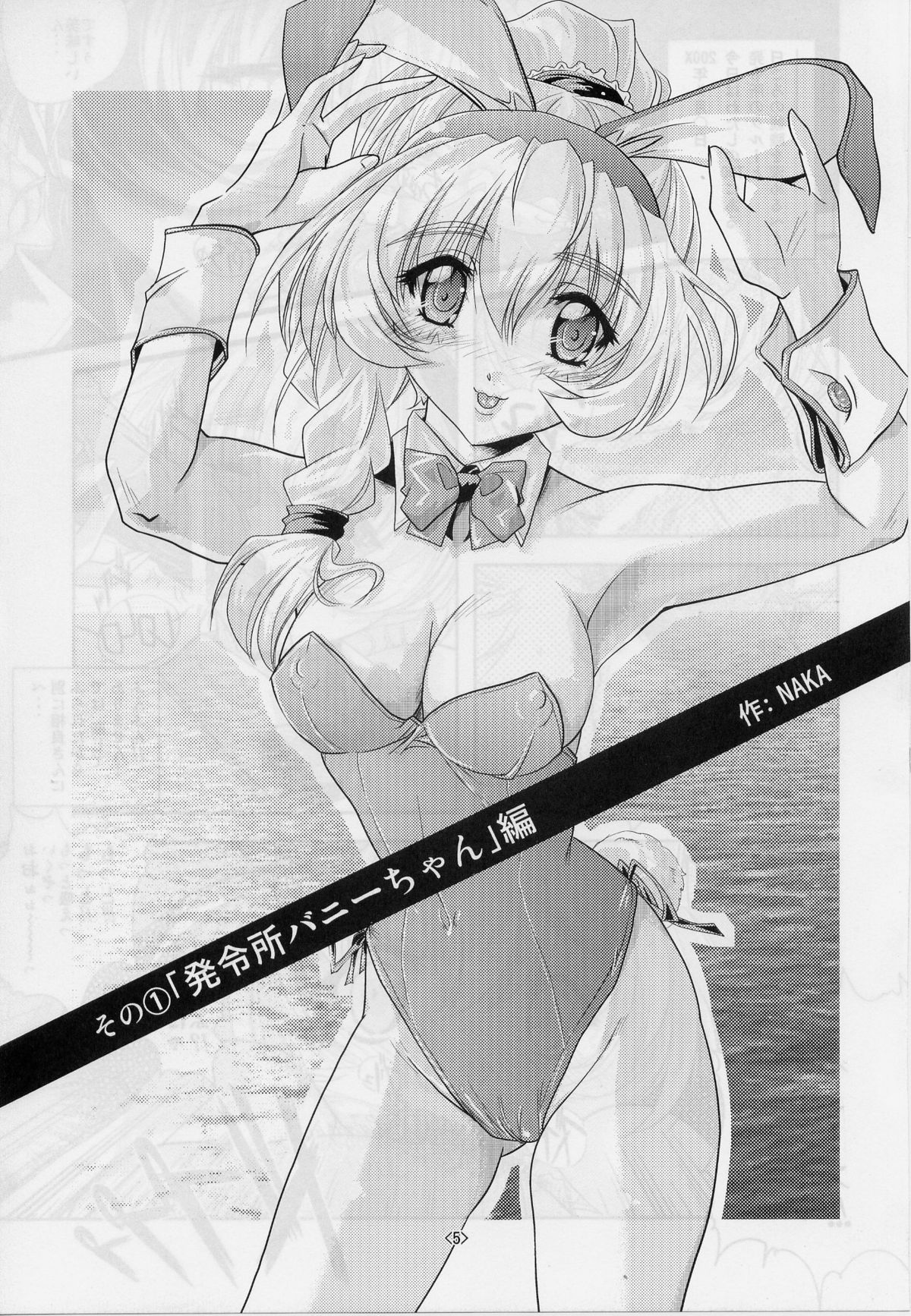 (C67) [Gesellschaft (NAKA)] Tessa Tanno Zanmu Nisshi (Full Metal Panic!) page 4 full