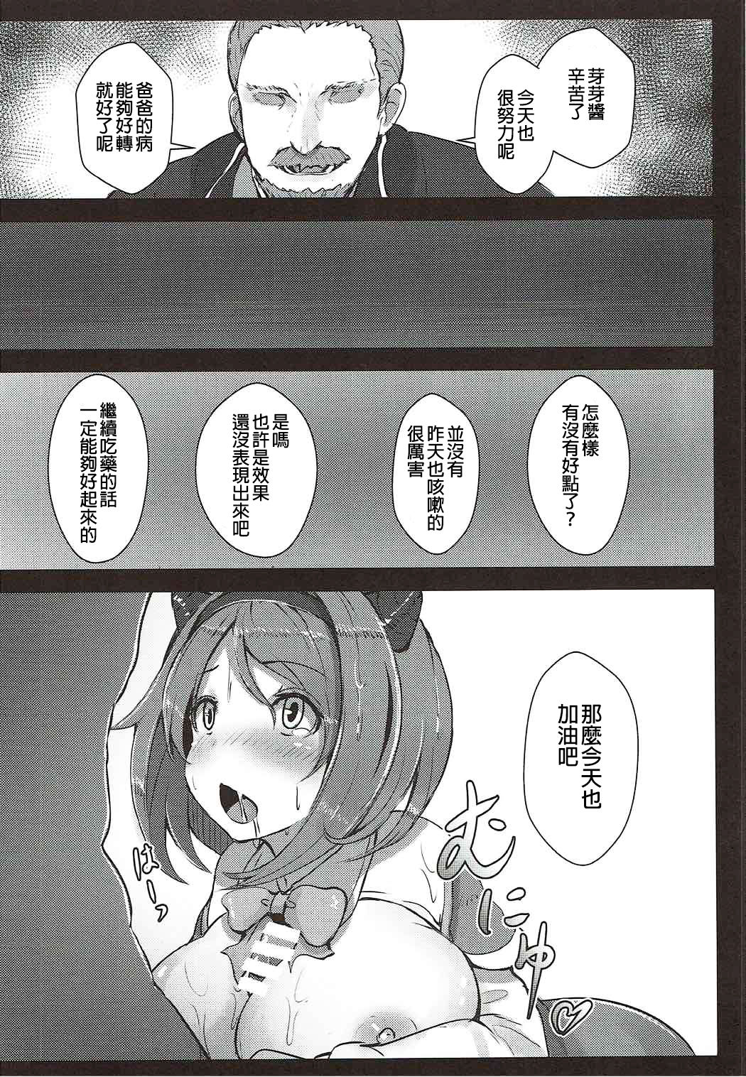 (C92) [Hakusen (Opanchu)] Kawaisou na Yaia-chan (Granblue Fantasy) [Chinese] [废欲加速汉化] page 10 full