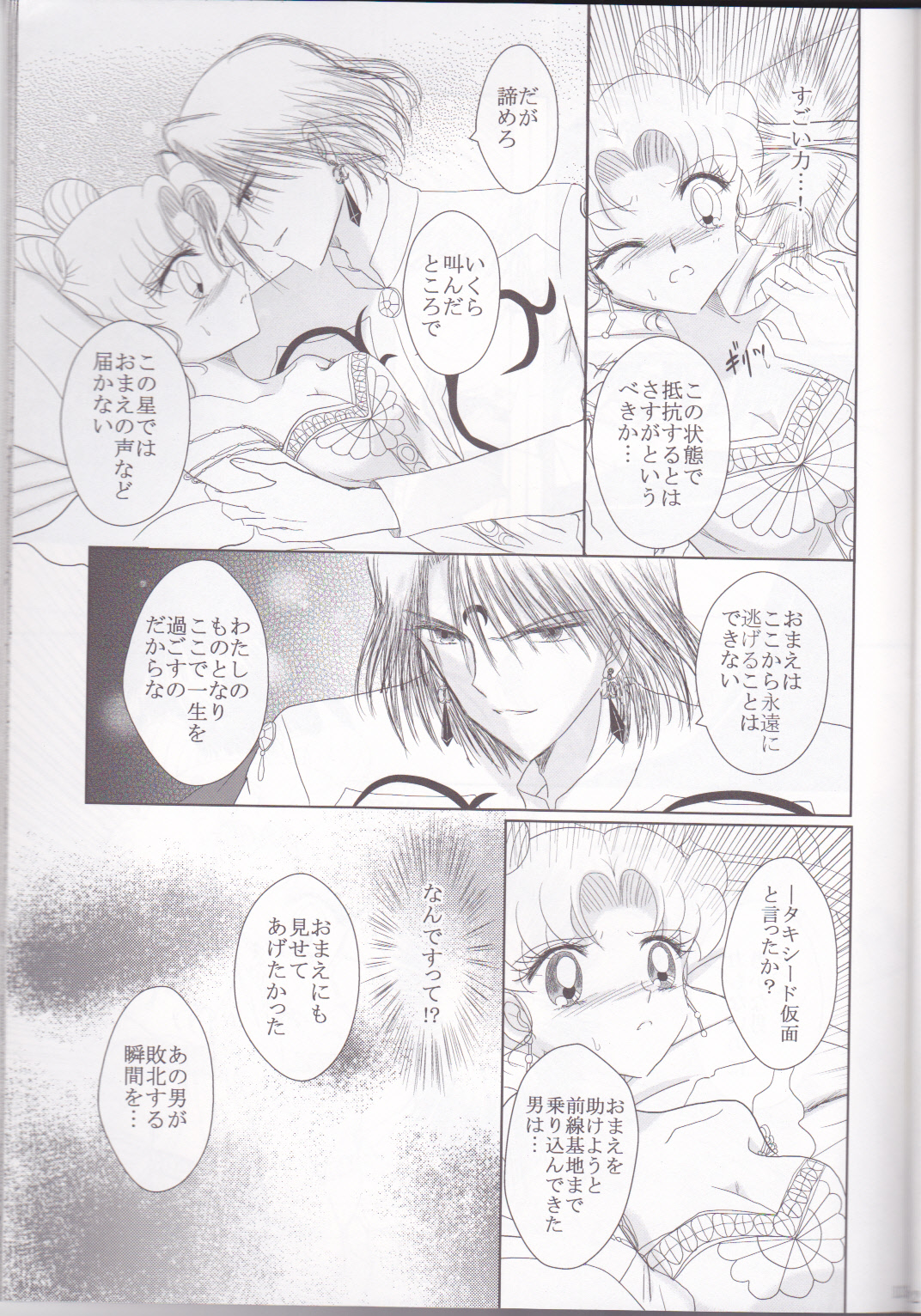 (C82) [MoE (Eiri)] Kuroi Tsuki ni Michibikare (Sailor Moon) page 13 full