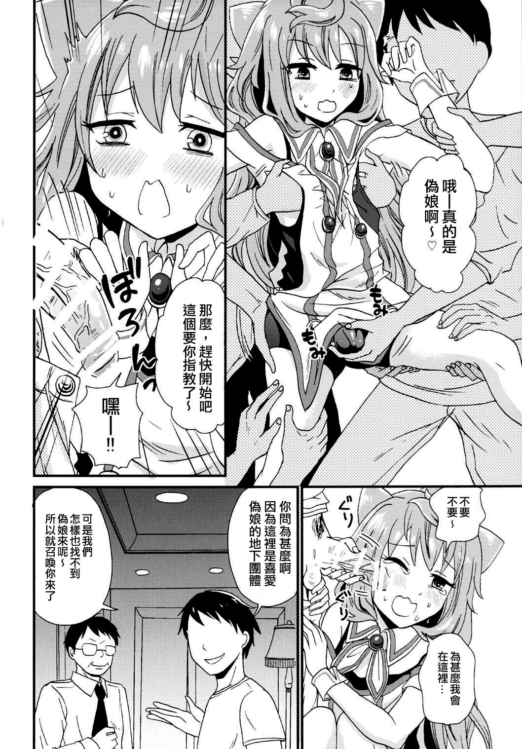 (C90) [Fullswing Otome (Takayamanon)] 3-gou-chan Hakadorimakuri (Hacka Doll) [Chinese] [夜願漢化] page 5 full