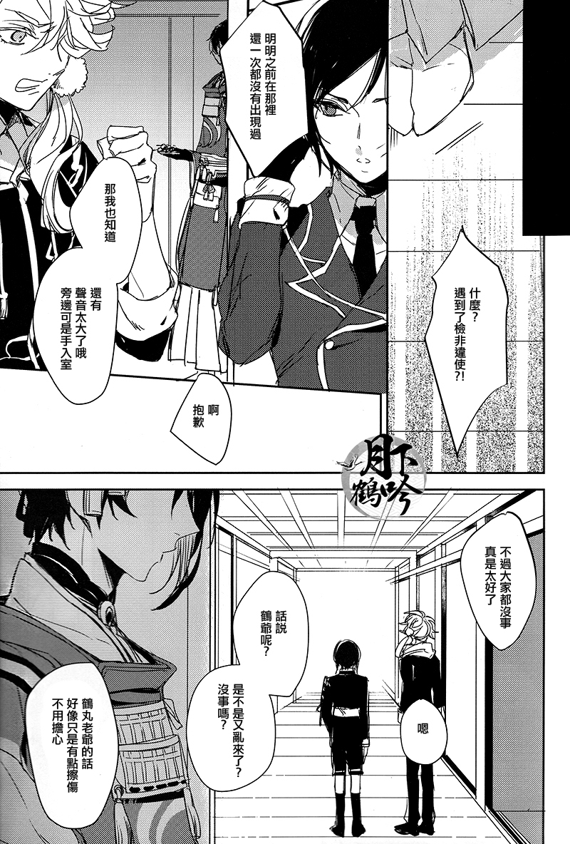 (Senka no Toki) [A-Holic (Jaen)] Tsuki no Inryoku | 月之引力 (Touken Ranbu) [Chinese] [月下鶴吟漢化組] page 5 full