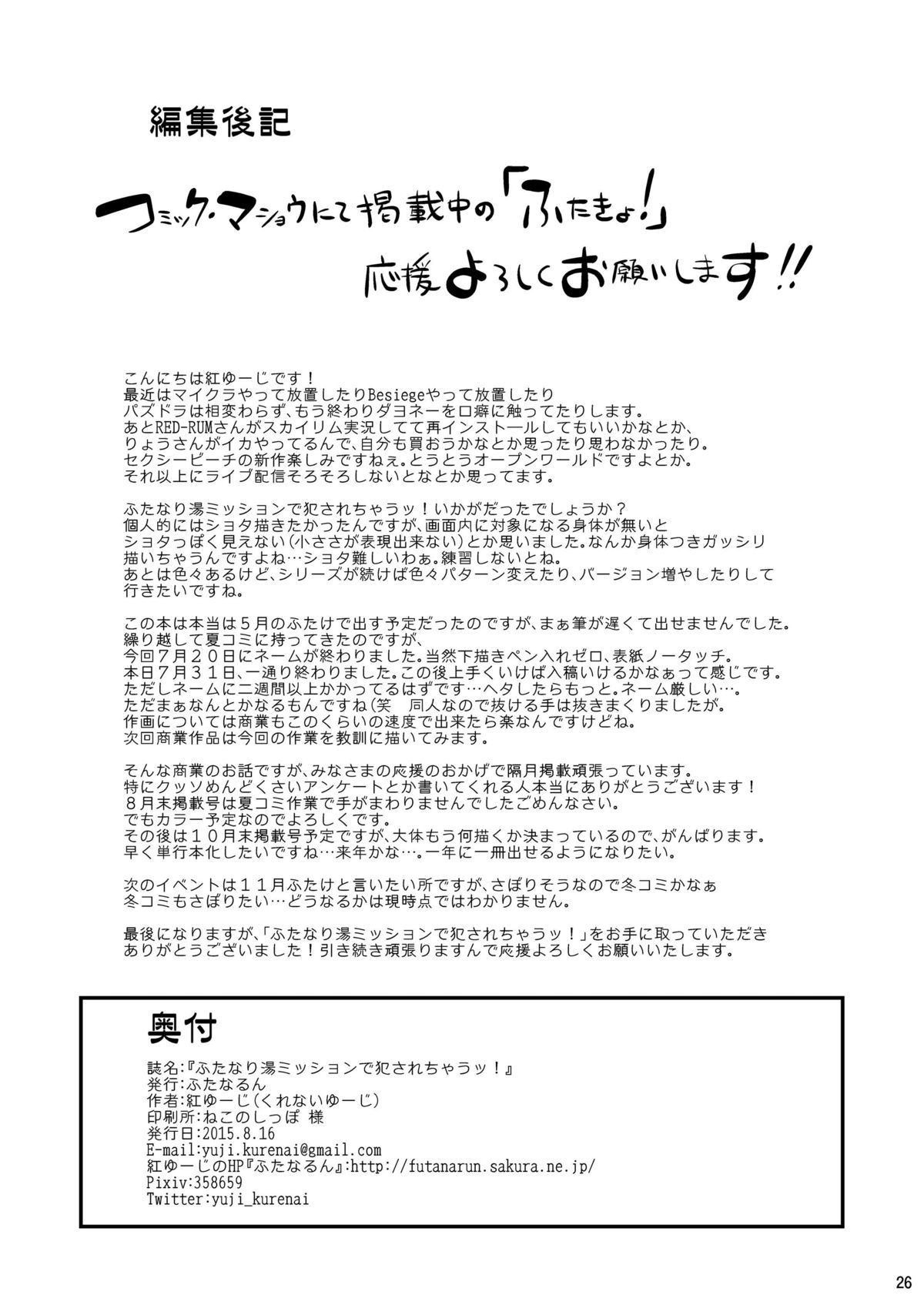 [Futanarun (Kurenai Yuuji)] Futanari Yu Mission de Okasarechau! [English] =SW= [Digital] page 26 full