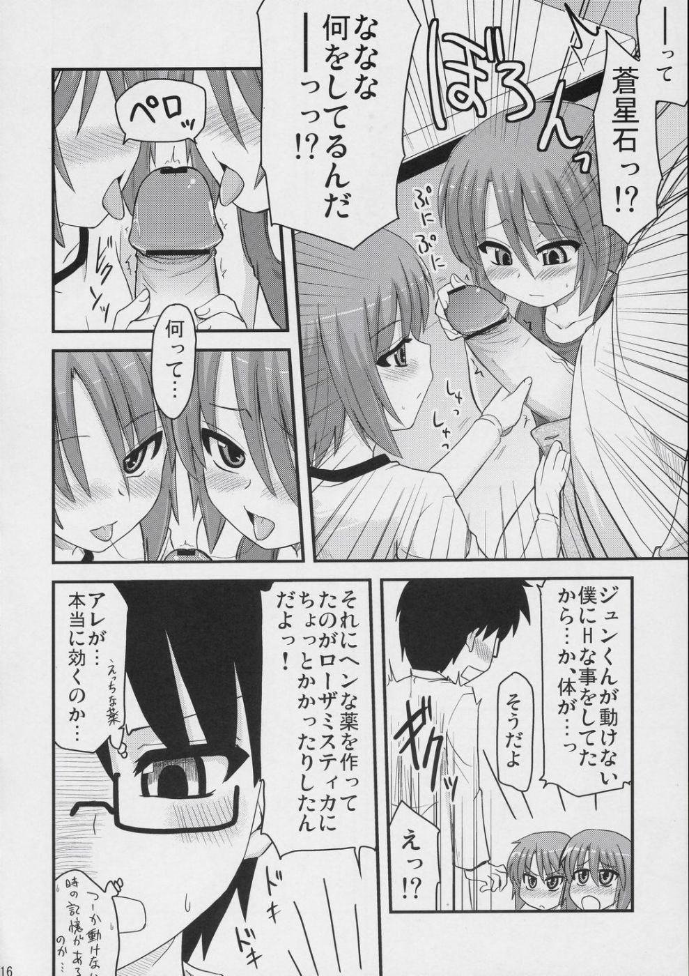 (C72) [Shin Seidou Honpo (Hijiri Tsukasa)] Ao to Ao (Rozen Maiden) page 15 full